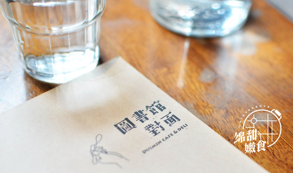 圖書館對面 Duimin cafe & deli：『新北||永安市場』近捷運站早午餐-圖書館對面Duimin Cafe & deli
