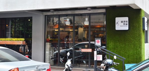 圖書館對面 Duimin cafe & deli：『新北||永安市場』近捷運站早午餐-圖書館對面Duimin Cafe & deli