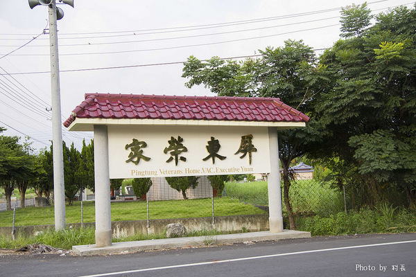 【遊記】{屏東。內埔鄉}榮民黃金隧道:【遊記】{屏東。內埔鄉}阿勃勒~黃金隧道