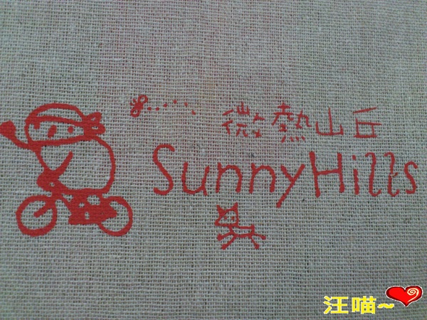 微熱山丘糕點：微熱山丘(Sunny Hills) 土鳳梨酥 ~ 陽光烘熱的美點, 酸甜的好滋味!!