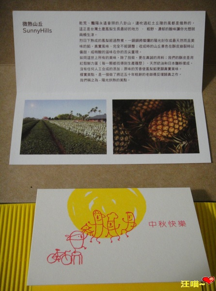 微熱山丘糕點：微熱山丘(Sunny Hills) 土鳳梨酥 ~ 陽光烘熱的美點, 酸甜的好滋味!!