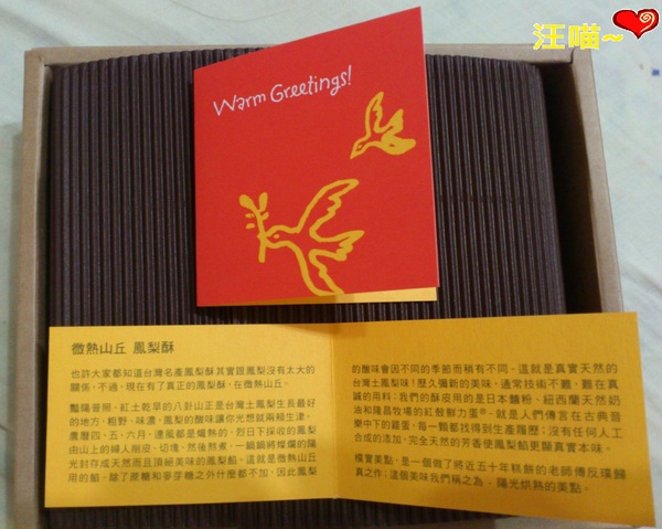 微熱山丘糕點：微熱山丘(Sunny Hills) 土鳳梨酥 ~ 陽光烘熱的美點, 酸甜的好滋味!!