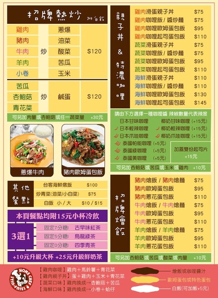 私廚熱炒(富國店)：私廚熱炒-左營區富國路369號