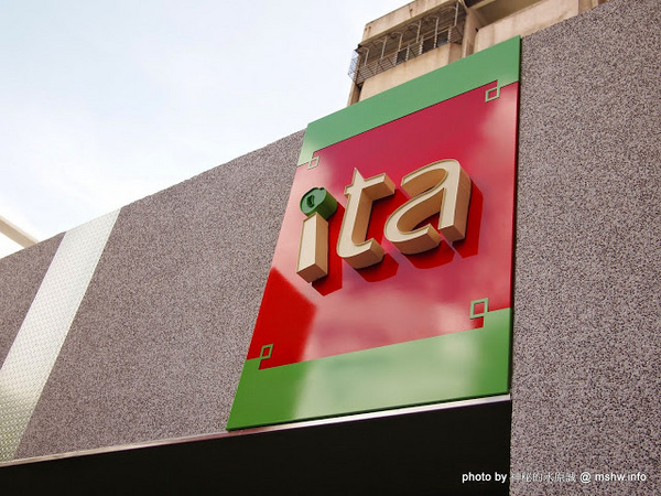 Ita義塔創義料理:【食記】台中ita 義塔創義料理@西區BRT科博館草悟道 : 王品風格義式體驗,中規中矩的口味與價格