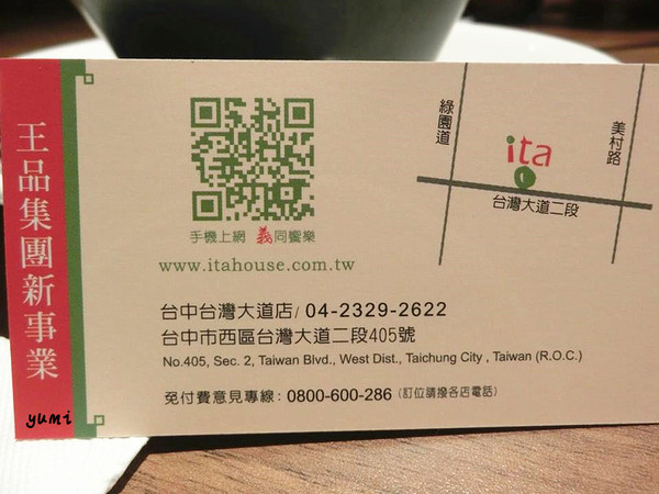 Ita義塔創義料理:【台中食記】眾所期待!王品集團新餐廳@Ita義塔創義料理