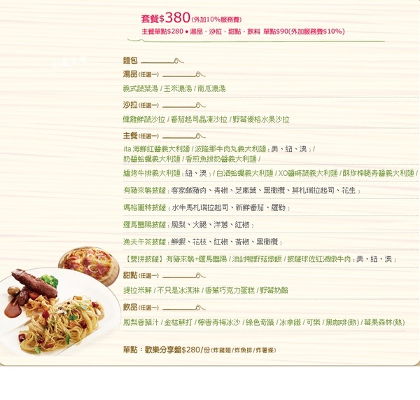 Ita義塔創義料理:【台中食記】眾所期待!王品集團新餐廳@Ita義塔創義料理