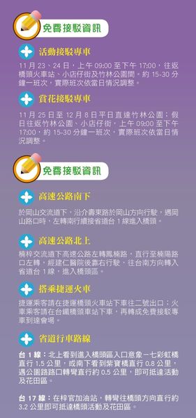 橋頭花田喜事：花田喜事~風情橋頭