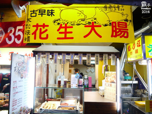 黃金99腸-手作花生大腸：逢甲夜市裡古早味的黃金99腸(花生大腸)