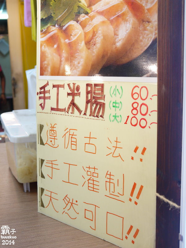 黃金99腸-手作花生大腸：逢甲夜市裡古早味的黃金99腸(花生大腸)