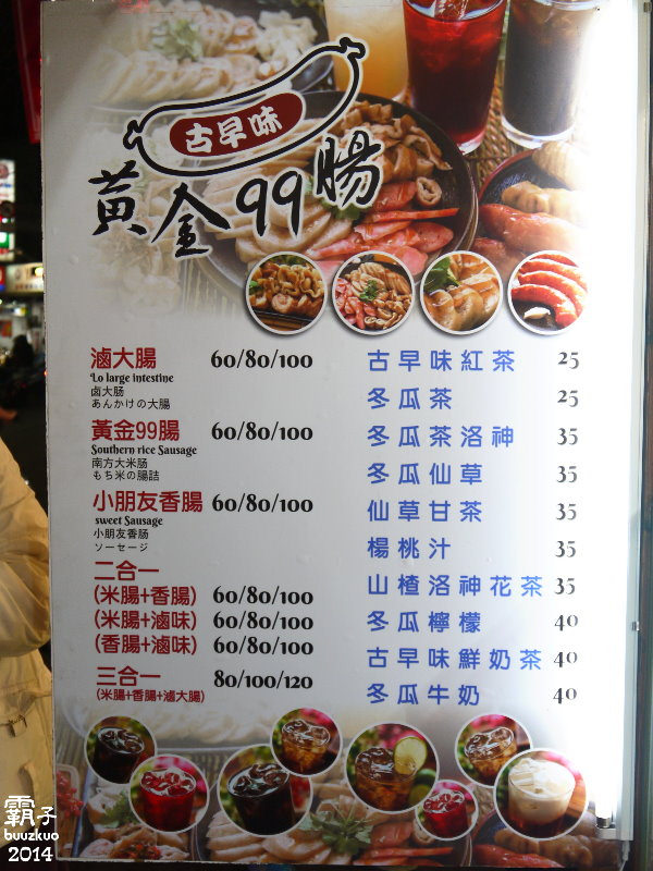 黃金99腸-手作花生大腸：逢甲夜市裡古早味的黃金99腸(花生大腸)