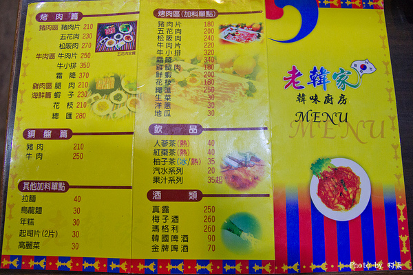 老韓家韓味廚房(高雄店)：【食記】｛高雄。鹽埕區｝老韓家韓味廚房