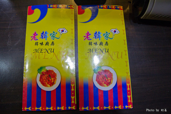 老韓家韓味廚房(高雄店)：【食記】｛高雄。鹽埕區｝老韓家韓味廚房