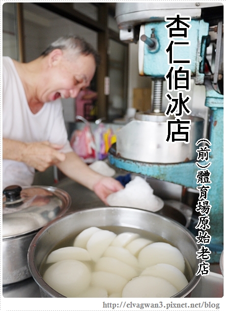 台南-安平杏仁伯-杏仁豆腐冰-前體育公園