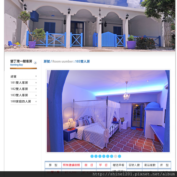 【墾丁海景民宿】墾丁灣一館.地中海浪漫海景民宿..沙灘民宿推薦