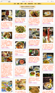 加小菲愛碎碎唸的美食牆