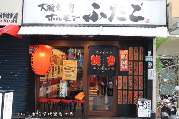 大阪燒肉雙子FUTAGO(台灣店):台北東區.日本燒肉名店『大阪燒肉雙子FUTAGO(大安店)』捷運忠孝復興站/宵夜