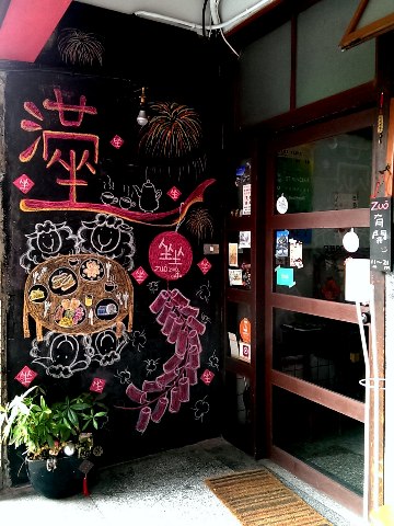 坐坐咖啡：《台北》坐坐咖啡│復古懷舊風~小確幸愛心鬆餅❤ @中山站