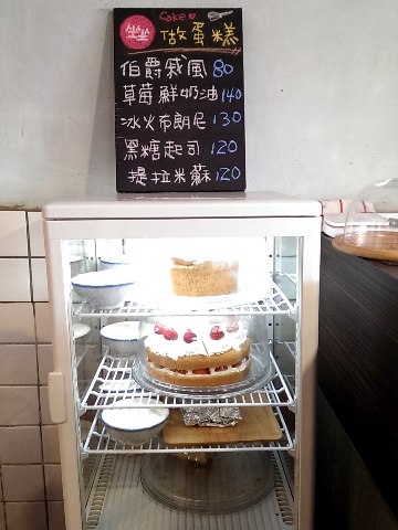 坐坐咖啡：《台北》坐坐咖啡│復古懷舊風~小確幸愛心鬆餅❤ @中山站