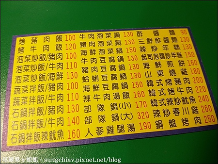 東大門：［新北中和］南勢角仁愛街．東大門韓國廚房．平價推薦韓式烤豬肉、山東燒雞