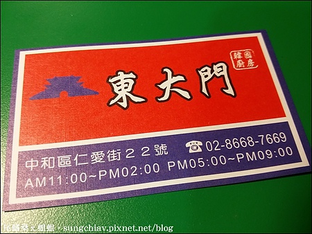 東大門：［新北中和］南勢角仁愛街．東大門韓國廚房．平價推薦韓式烤豬肉、山東燒雞