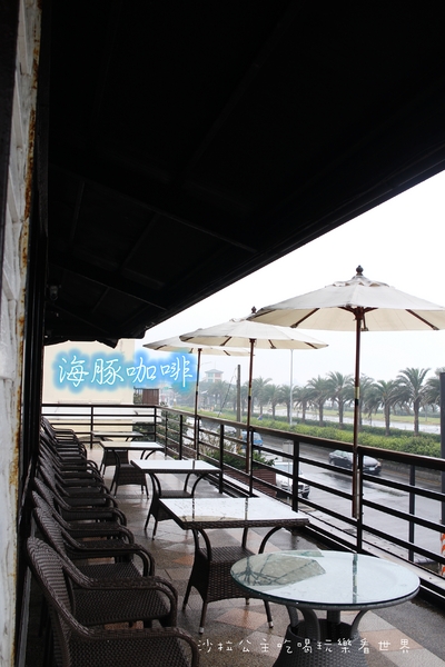 海豚咖啡：偶像劇的拍攝地『海豚咖啡』三芝親子餐廳/包場/淺水灣/看海放鬆好去處