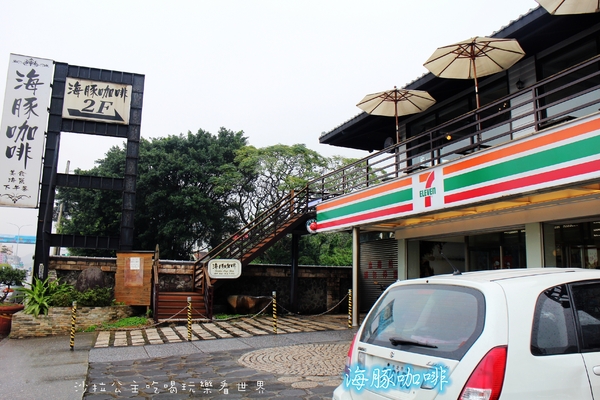 海豚咖啡：偶像劇的拍攝地『海豚咖啡』三芝親子餐廳/包場/淺水灣/看海放鬆好去處