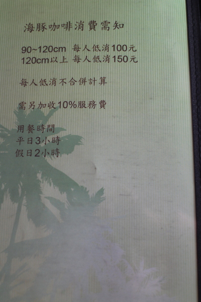 海豚咖啡：偶像劇的拍攝地『海豚咖啡』三芝親子餐廳/包場/淺水灣/看海放鬆好去處