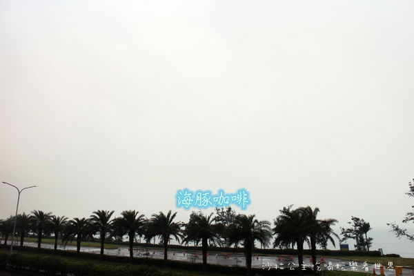 海豚咖啡：偶像劇的拍攝地『海豚咖啡』三芝親子餐廳/包場/淺水灣/看海放鬆好去處