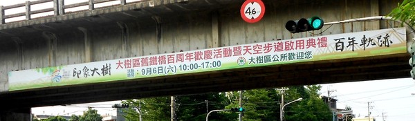 舊鐵橋天空步道：文化公車遊趣(十六)~舊鐵橋2-上橋篇