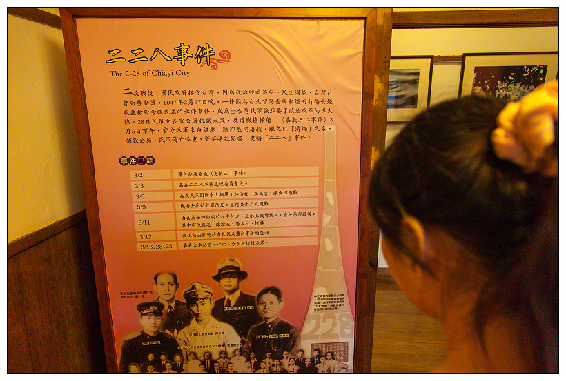 嘉義公園,射日塔,史蹟資料館