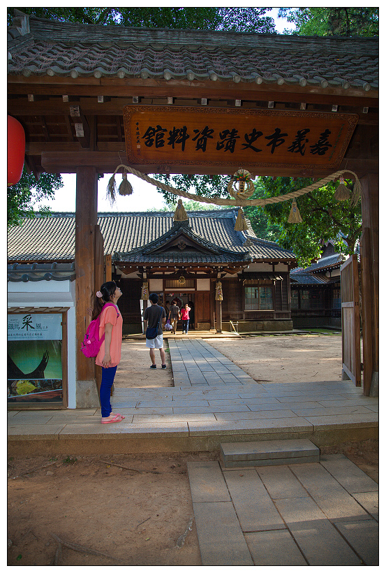 嘉義公園,射日塔,史蹟資料館