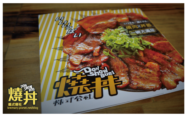 燒丼-7