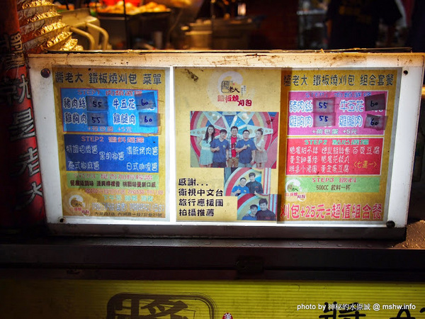 醬老大鐵板燒刈包:【食記】台北737巷醬老大.鐵板燒刈包.脆蜜雞排@內湖MRT港墘站 : 外皮軟Q口感紮實,醬料濃郁,放久也好吃的鐵板料理