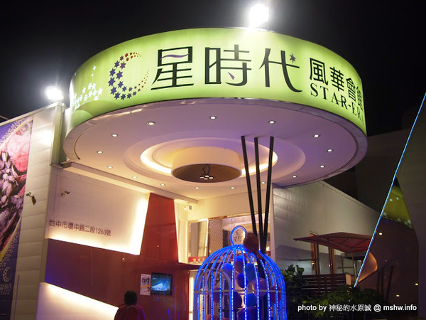 星時代風華會館：【食記】台中Star-Era 星時代風華會館.婚宴會館@西屯 : 桌菜體驗個人享受…與星星來個約會吧？