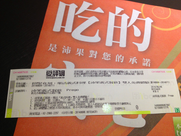 沛果義式餐飲 Prego：[台北]平價好味道 沛果義式餐飲