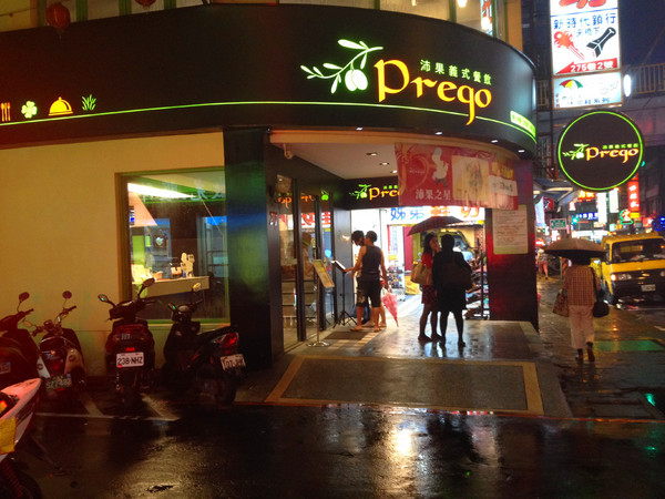 沛果義式餐飲 Prego：[台北]平價好味道 沛果義式餐飲