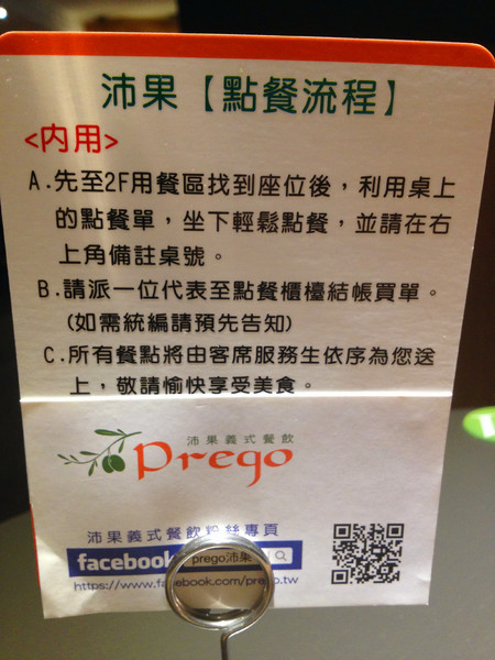 沛果義式餐飲 Prego：[台北]平價好味道 沛果義式餐飲