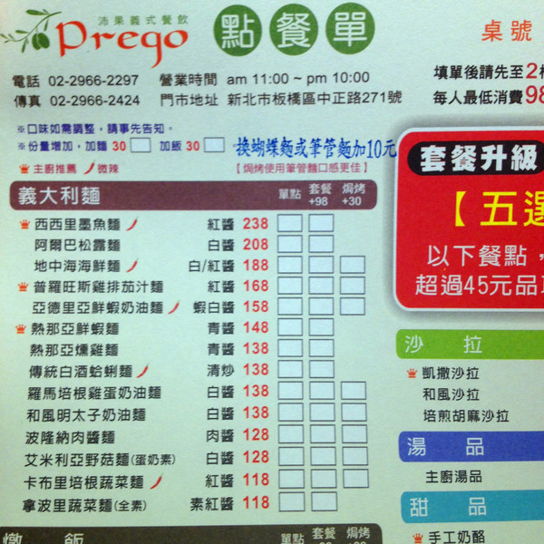 沛果義式餐飲 Prego：[台北]平價好味道 沛果義式餐飲