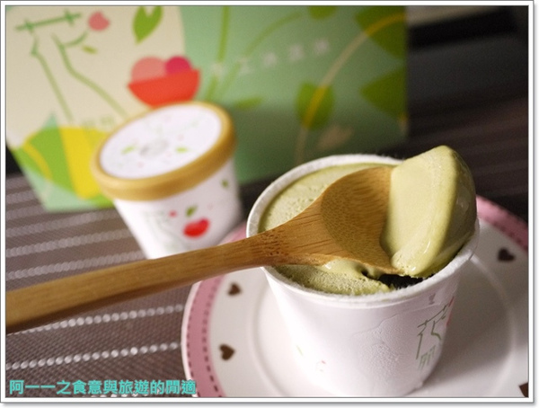 花開了 手工冰淇淋：團購美食 花開了手工冰淇淋～夏日來一杯清涼心花朵朵開