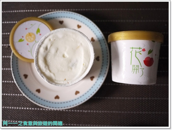 花開了 手工冰淇淋：團購美食 花開了手工冰淇淋～夏日來一杯清涼心花朵朵開