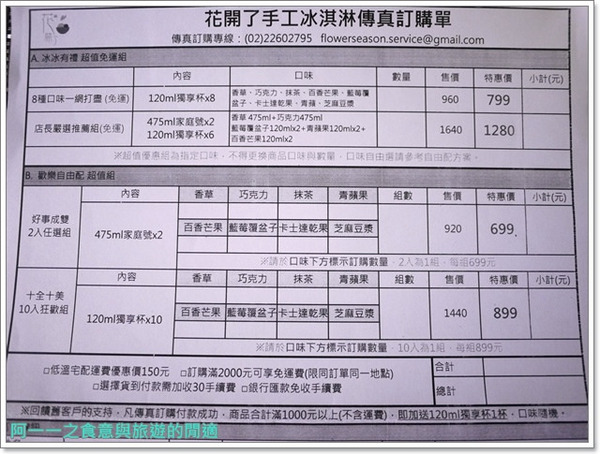 花開了 手工冰淇淋：團購美食 花開了手工冰淇淋～夏日來一杯清涼心花朵朵開