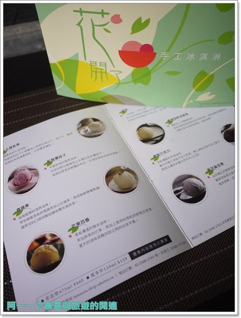 花開了 手工冰淇淋：團購美食 花開了手工冰淇淋～夏日來一杯清涼心花朵朵開