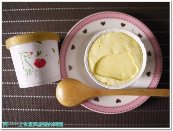 花開了 手工冰淇淋：團購美食 花開了手工冰淇淋～夏日來一杯清涼心花朵朵開