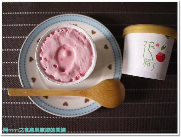 花開了 手工冰淇淋：團購美食 花開了手工冰淇淋～夏日來一杯清涼心花朵朵開