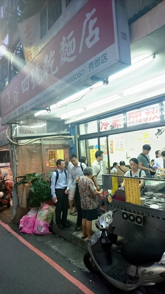 海爺四號乾麵店(秀朗店)：(胖樺食記)永和推薦必吃銅板美食「海爺四號乾麵店」，紅油皮蛋麵特別又好吃/高CP值/秀朗路/排隊店/捷運永安市場站