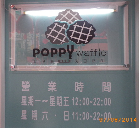 Poppy Waffle 比利時鬆餅(中原店):『Poppy Waffle 比利時鬆餅(中原店)』歡迎來尋寶