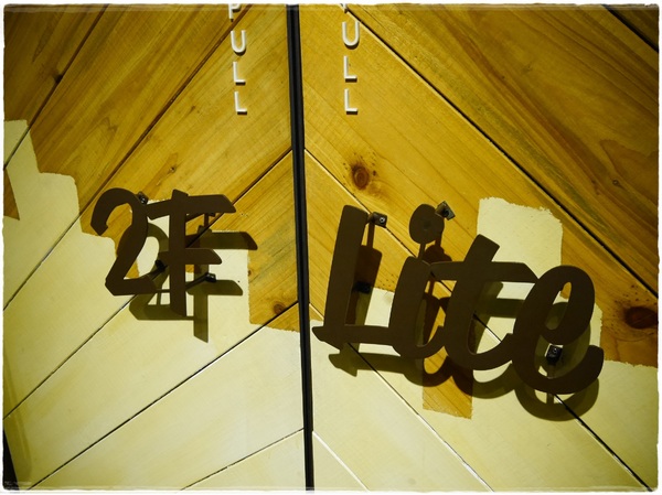 2F Lite 貳拂咖啡:【內湖】2F Lite 貳拂咖啡,都會「輕」風格概念餐廳,義麵/晨餐/排餐/三明治/可頌脆餅/咖啡/手做氣泡水