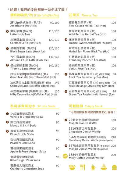 2F Lite 貳拂咖啡:【內湖】2F Lite 貳拂咖啡,都會「輕」風格概念餐廳,義麵/晨餐/排餐/三明治/可頌脆餅/咖啡/手做氣泡水