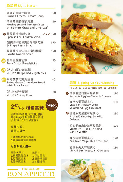 2F Lite 貳拂咖啡:【內湖】2F Lite 貳拂咖啡,都會「輕」風格概念餐廳,義麵/晨餐/排餐/三明治/可頌脆餅/咖啡/手做氣泡水