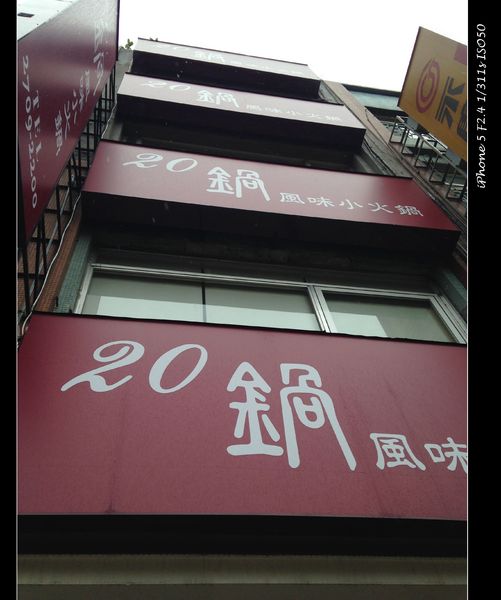 20鍋：【券】雲南特有美味、全新味蕾感受【20鍋】干鍋雙人免費體驗